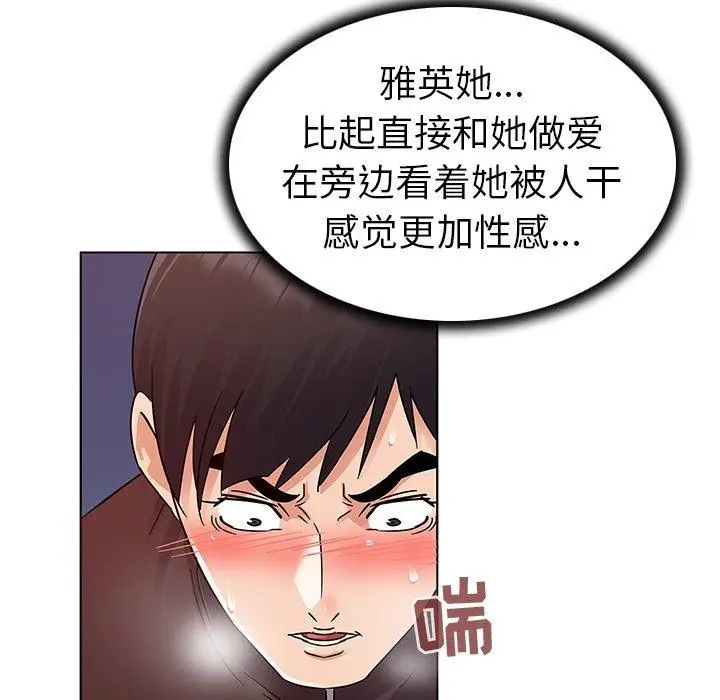 漫画《我的老婆是模特》第8话第76张图