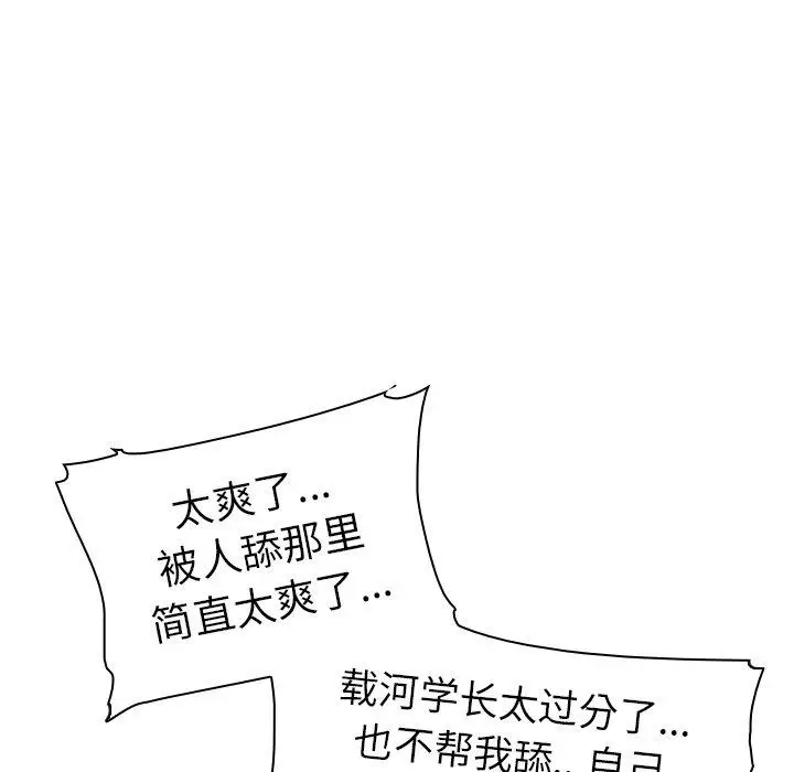 漫画《我的老婆是模特》第8话第89张图