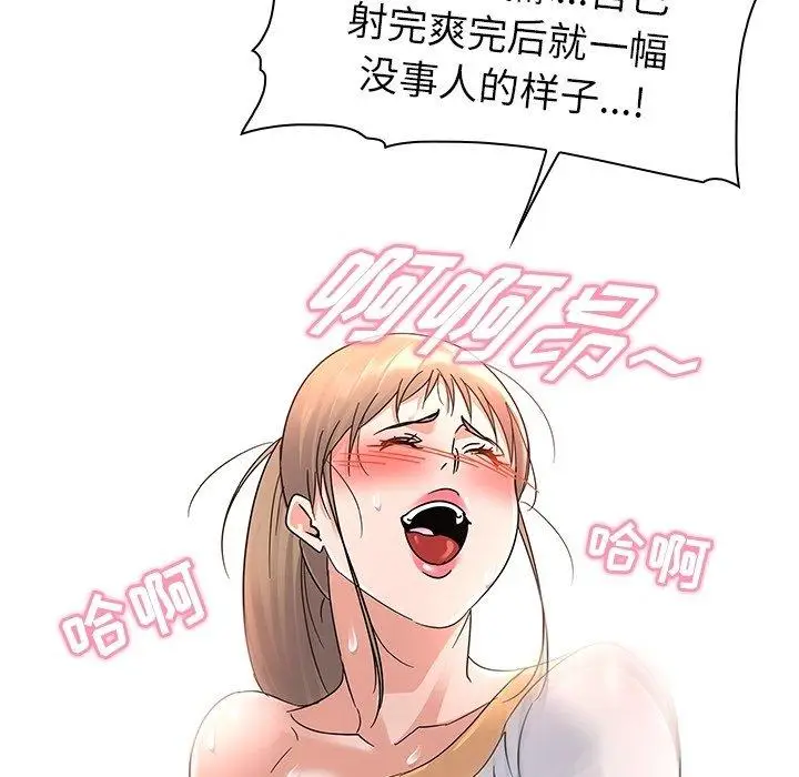 漫画《我的老婆是模特》第8话第90张图