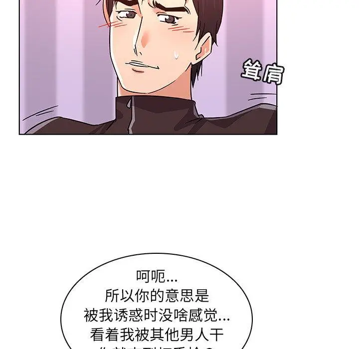 漫画《我的老婆是模特》第9话第35张图