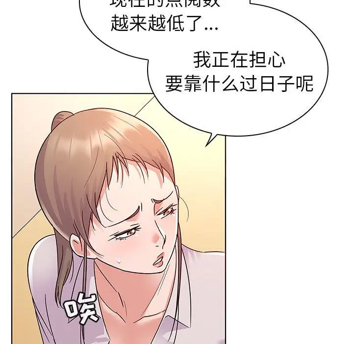漫画《我的老婆是模特》第9话第41张图