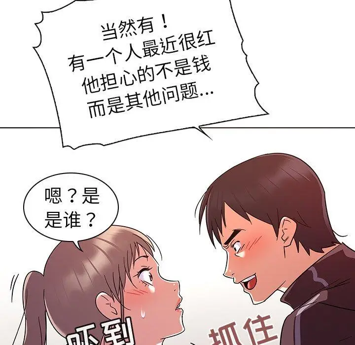 漫画《我的老婆是模特》第9话第47张图