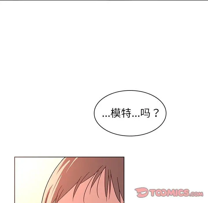 漫画《我的老婆是模特》第9话第50张图