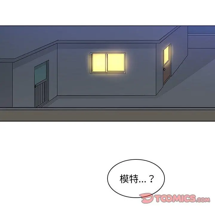 漫画《我的老婆是模特》第9话第56张图