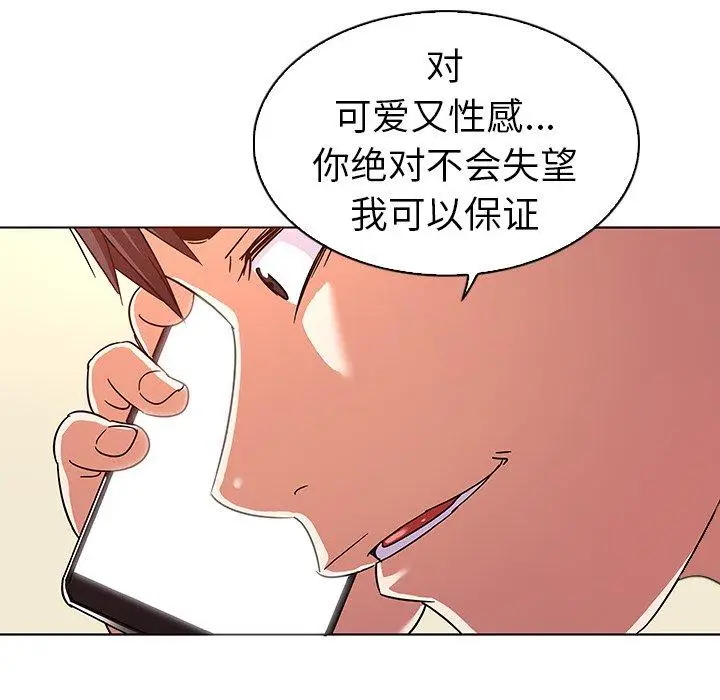 漫画《我的老婆是模特》第9话第63张图