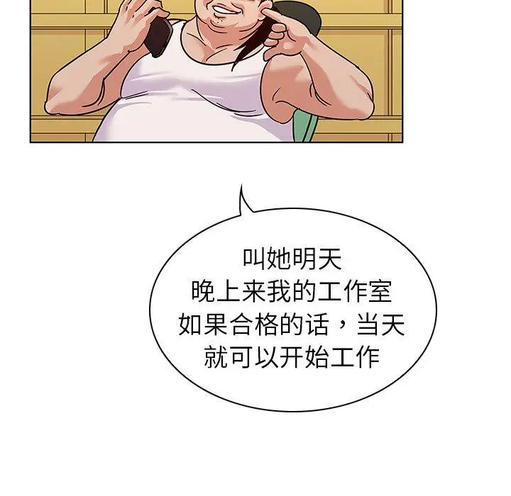 漫画《我的老婆是模特》第9话第65张图