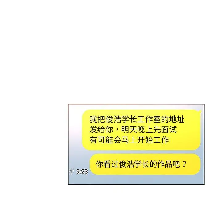 漫画《我的老婆是模特》第9话第70张图