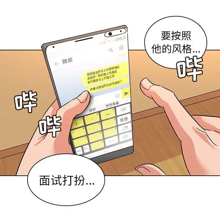 漫画《我的老婆是模特》第9话第71张图