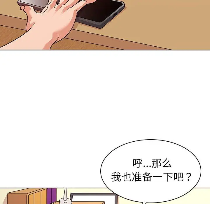 漫画《我的老婆是模特》第9话第75张图