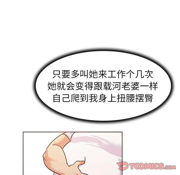 漫画《我的老婆是模特》第10话第62张图