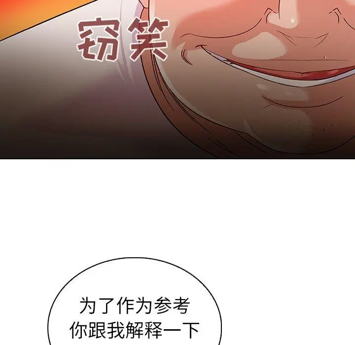 漫画《我的老婆是模特》第11话第100张图