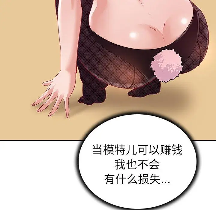 漫画《我的老婆是模特》第11话第64张图