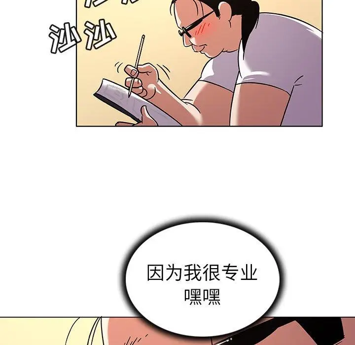 漫画《我的老婆是模特》第11话第83张图