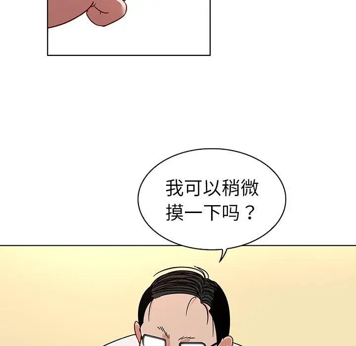 漫画《我的老婆是模特》第12话第53张图