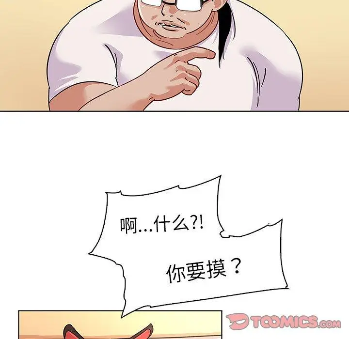 漫画《我的老婆是模特》第12话第54张图