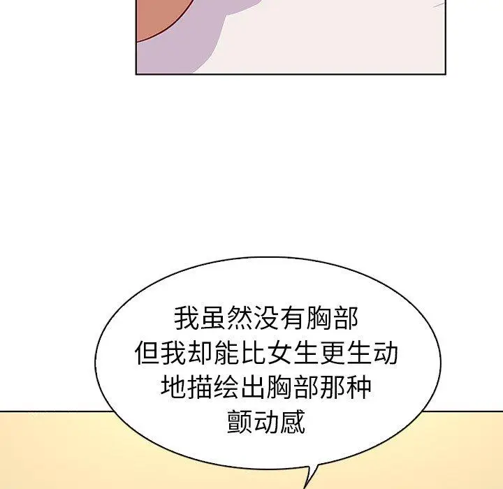 漫画《我的老婆是模特》第12话第67张图