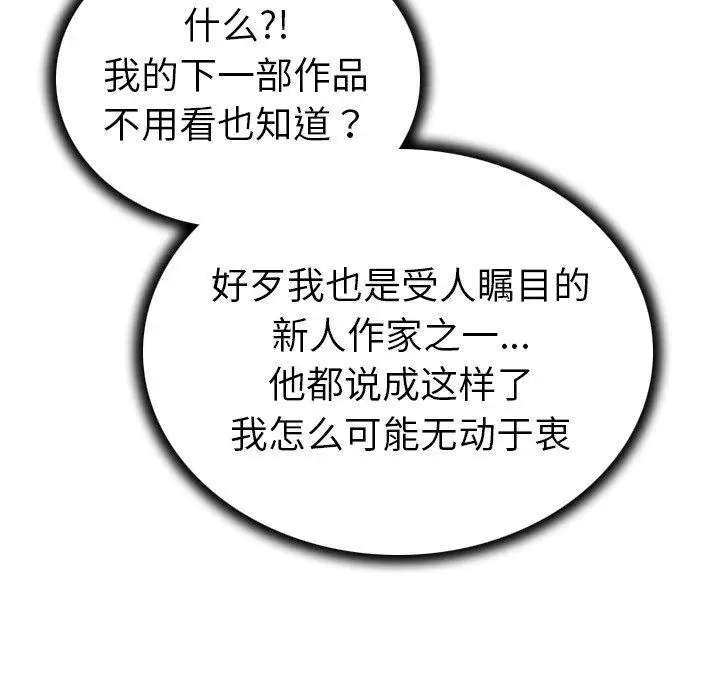 漫画《我的老婆是模特》第12话第73张图