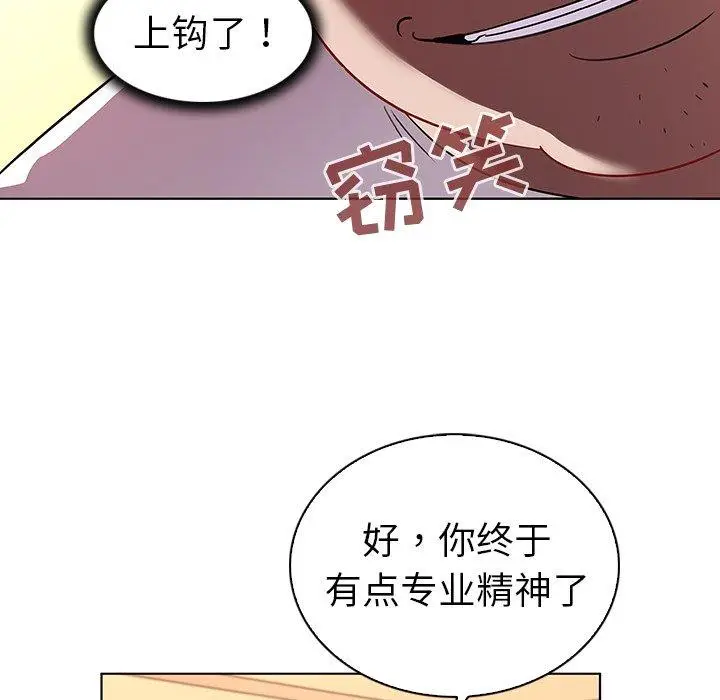 漫画《我的老婆是模特》第12话第77张图