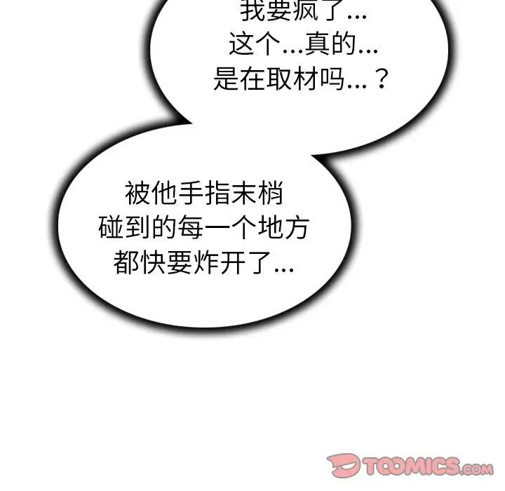 漫画《我的老婆是模特》第13话第90张图