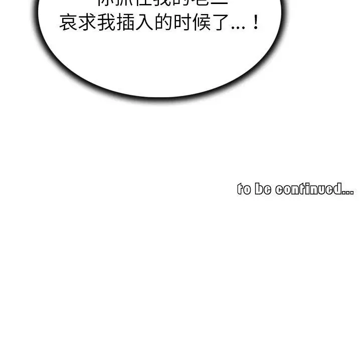 漫画《我的老婆是模特》第14话第99张图