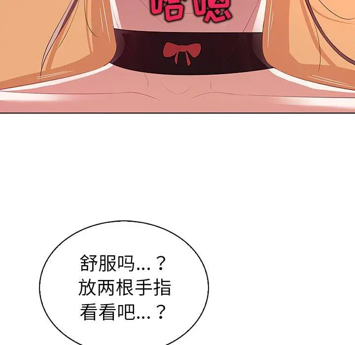 漫画《我的老婆是模特》第15话第75张图