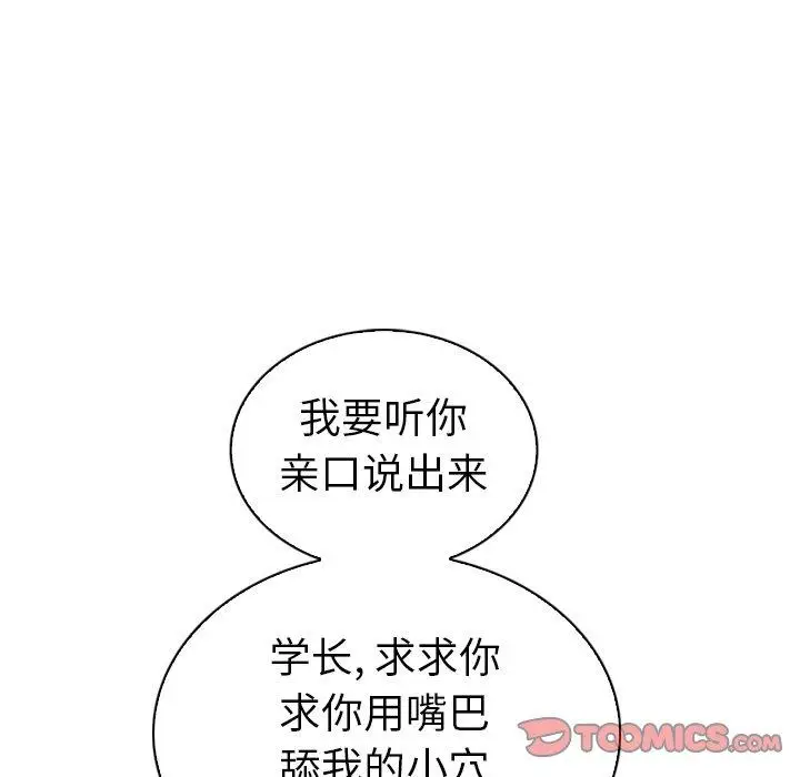 漫画《我的老婆是模特》第15话第92张图