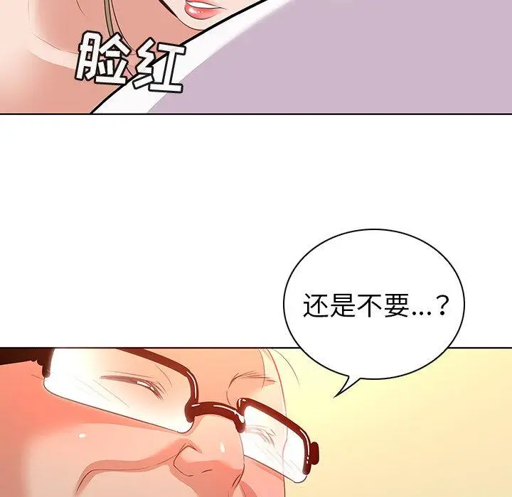 漫画《我的老婆是模特》第16话第33张图