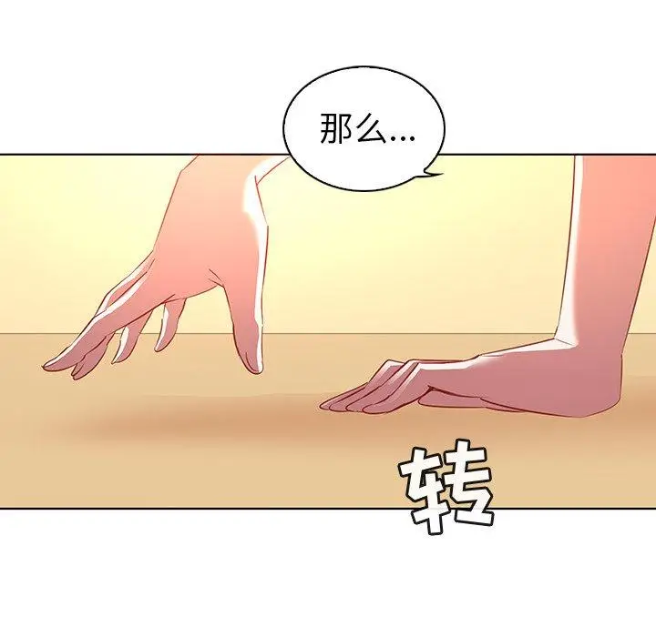 漫画《我的老婆是模特》第16话第64张图