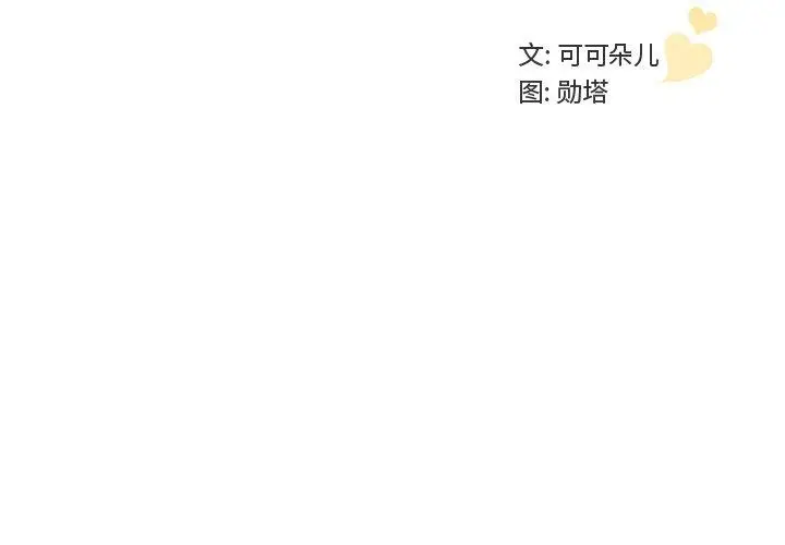 漫画《我的老婆是模特》第17话第3张图