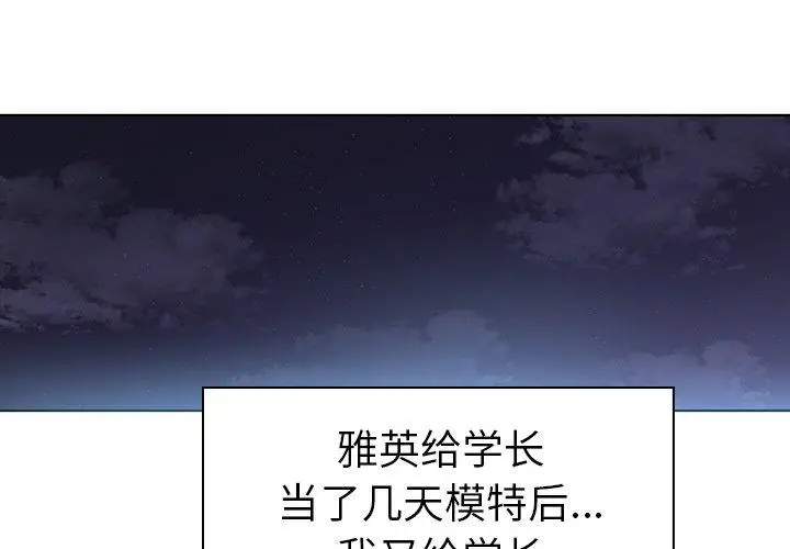 漫画《我的老婆是模特》第17话第4张图