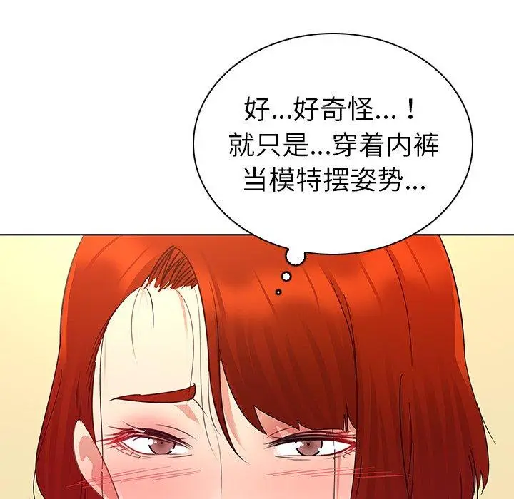 漫画《我的老婆是模特》第17话第52张图