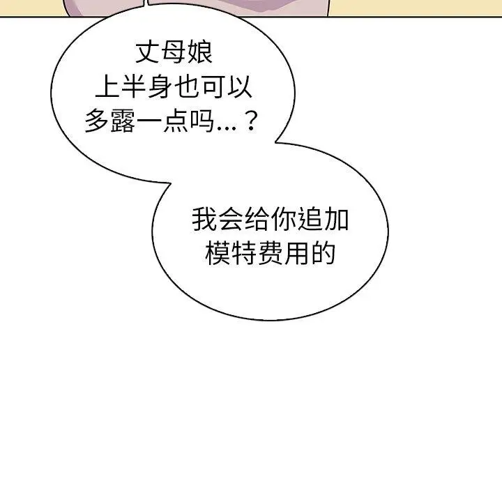 漫画《我的老婆是模特》第17话第85张图