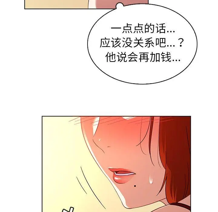 漫画《我的老婆是模特》第17话第87张图