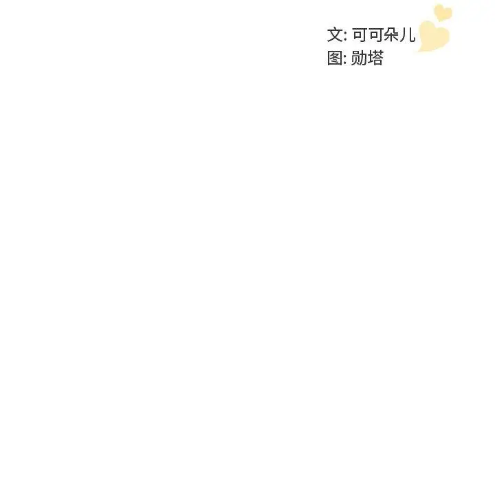 漫画《我的老婆是模特》第18话第10张图