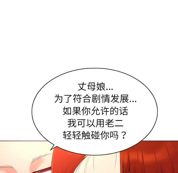 漫画《我的老婆是模特》第18话第29张图
