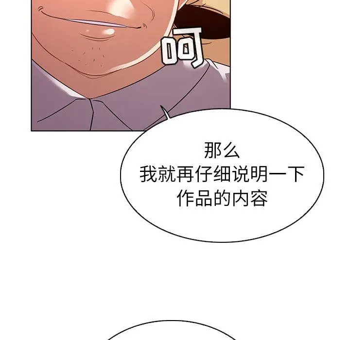 漫画《我的老婆是模特》第18话第5张图