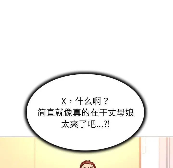 漫画《我的老婆是模特》第19话第43张图