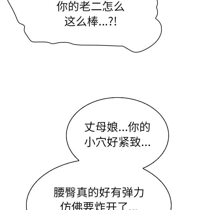 漫画《我的老婆是模特》第19话第58张图