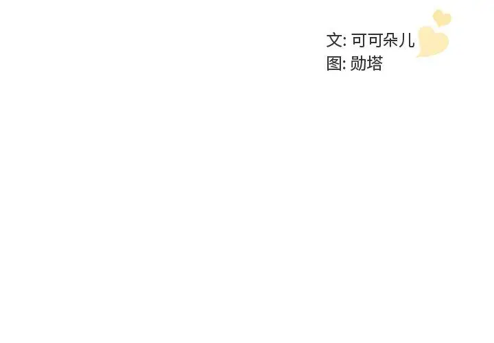 漫画《我的老婆是模特》第20话第3张图