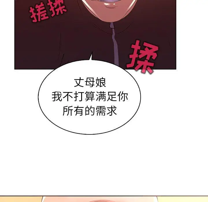 漫画《我的老婆是模特》第20话第68张图
