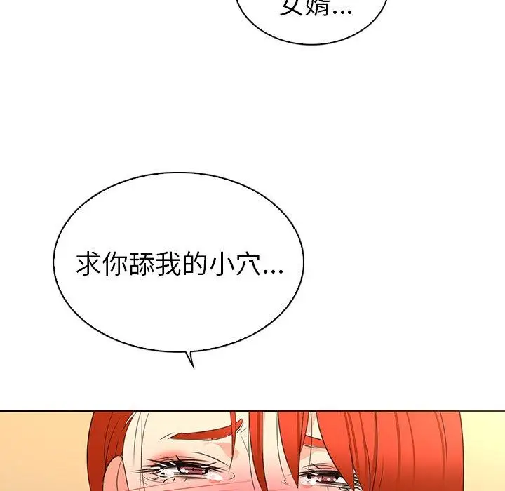 漫画《我的老婆是模特》第20话第86张图