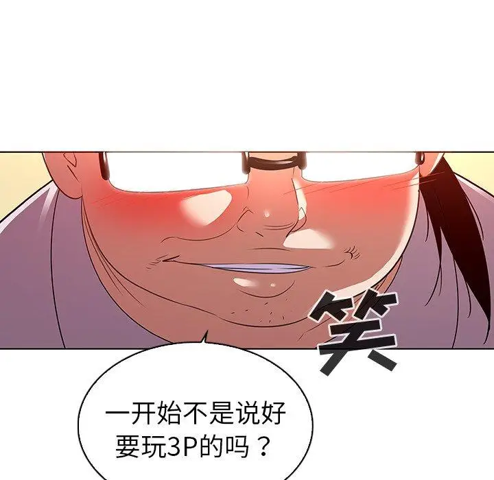 漫画《我的老婆是模特》第20话第95张图
