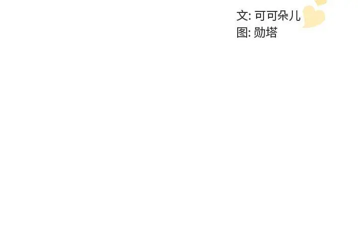漫画《我的老婆是模特》第21话第3张图