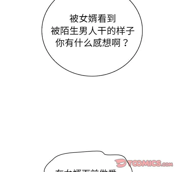 漫画《我的老婆是模特》第21话第80张图