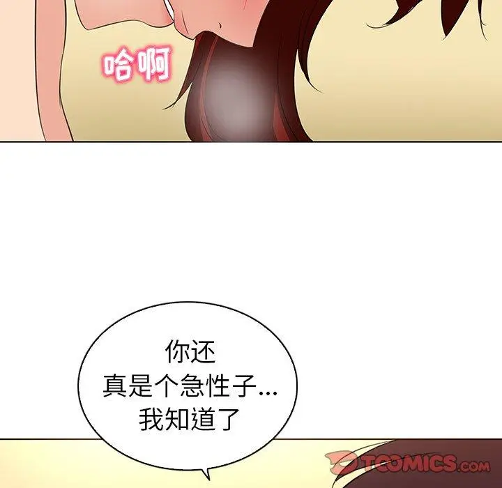 漫画《我的老婆是模特》第22话第58张图