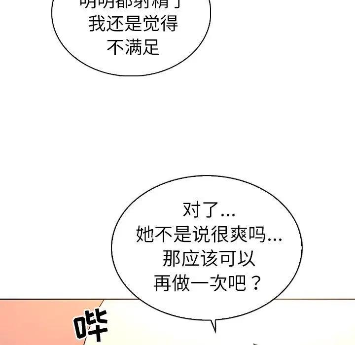 漫画《我的老婆是模特》第22话第88张图