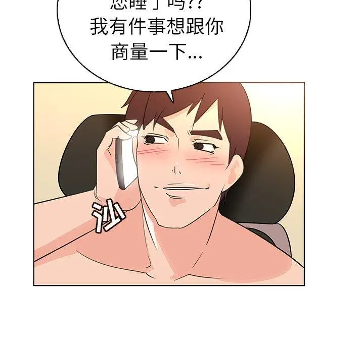 漫画《我的老婆是模特》第22话第93张图