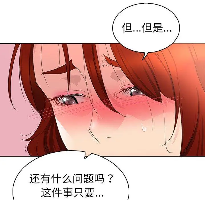 漫画《我的老婆是模特》第23话第100张图