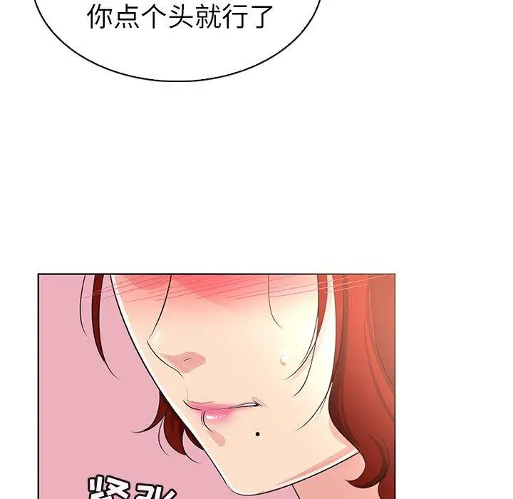 漫画《我的老婆是模特》第23话第101张图