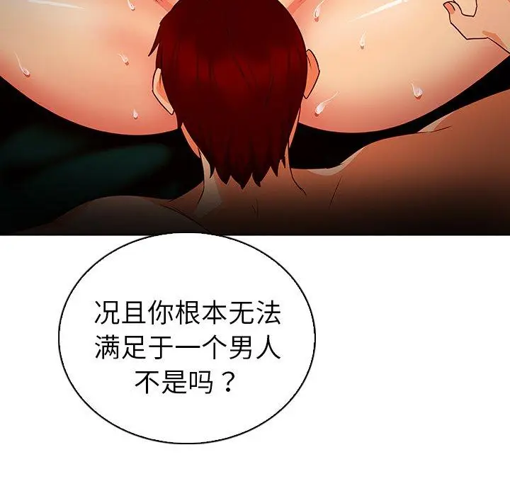 漫画《我的老婆是模特》第23话第107张图